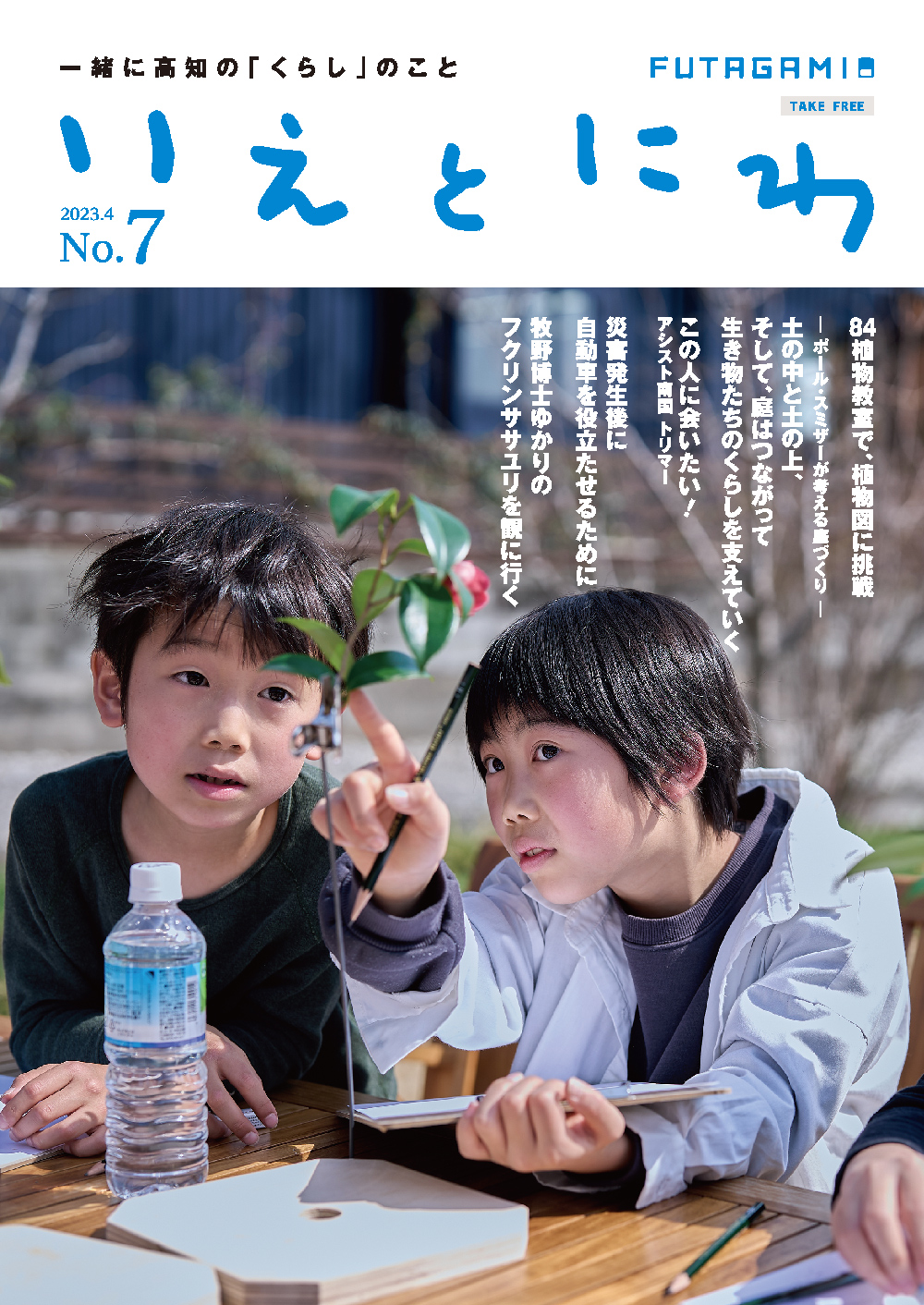 FUTAGAMI HOME&GARDEN
